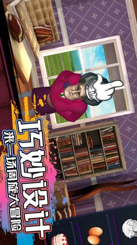 整蛊女邻居 1.00 安卓版 1