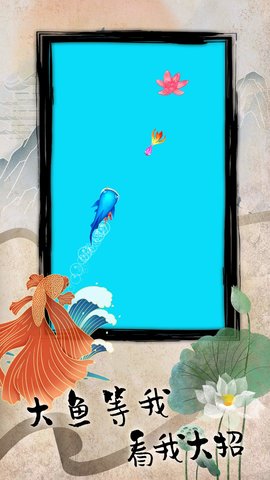 吃遍海洋无敌手 3.10.18 最新版 1