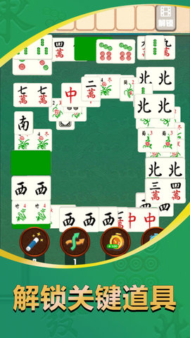烧脑麻将挪挪对 1.0 最新版 2