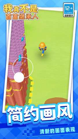 我真不是首富继承人 1.1.1 安卓版 3