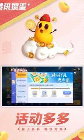 腾讯掼蛋国际版 1.1.9 最新版 2