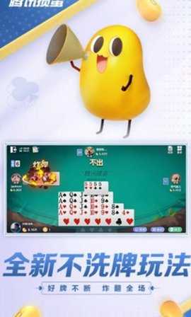 腾讯掼蛋国际版 1.1.9 最新版 1