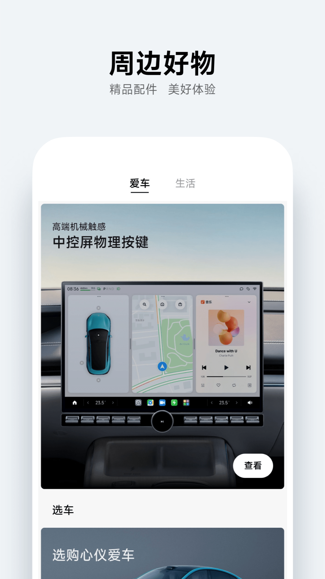 小米汽车 1.15.0 官方版 3
