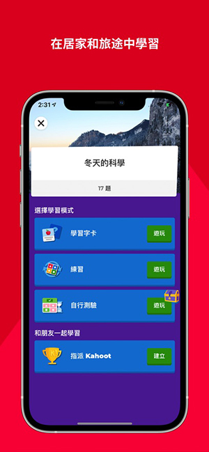 Kahoot 6.2.8 官方版 1