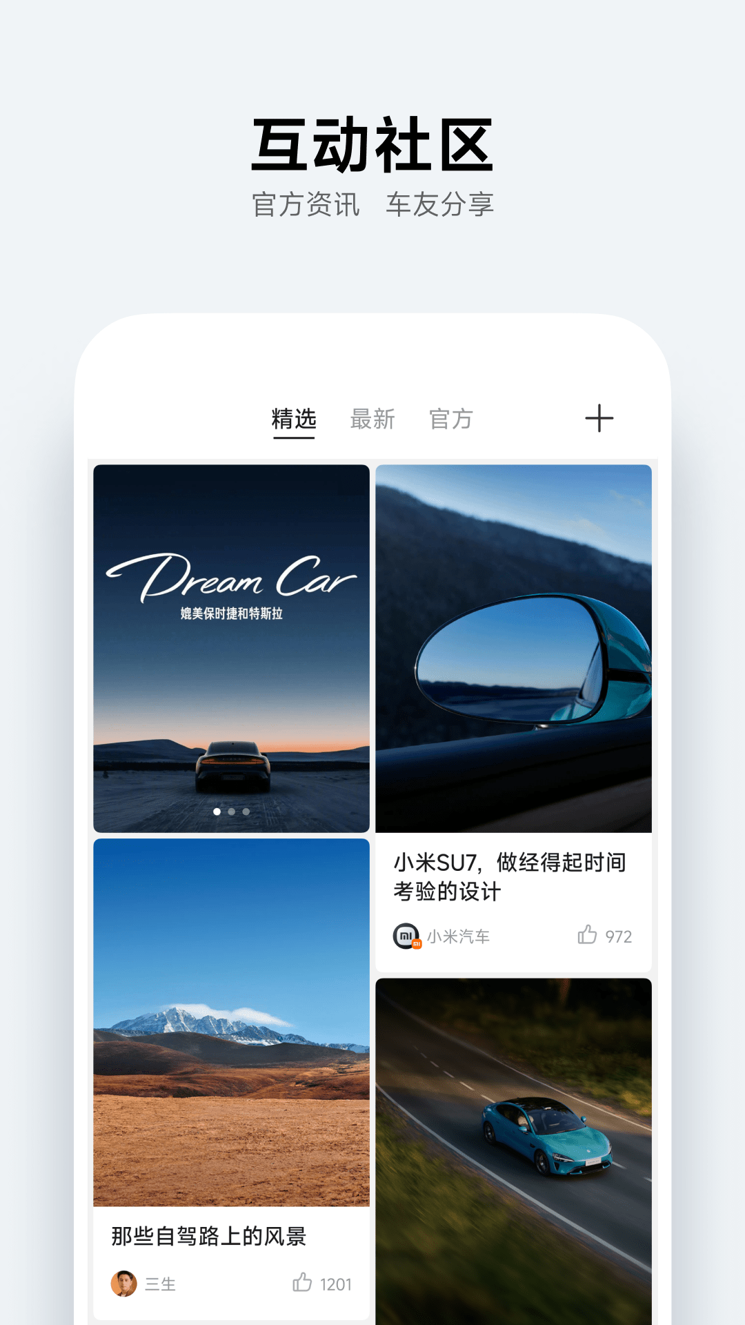 小米汽车 1.15.0 官方版 2