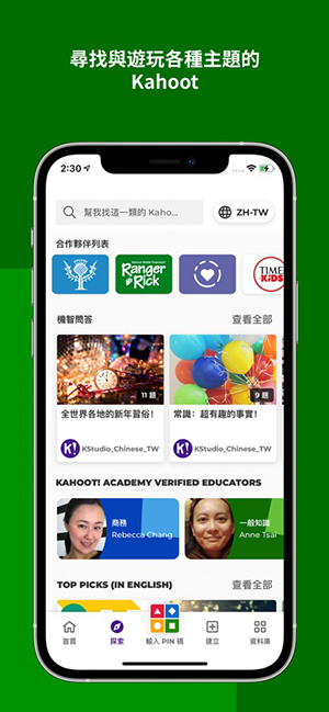 Kahoot 6.2.8 官方版 3