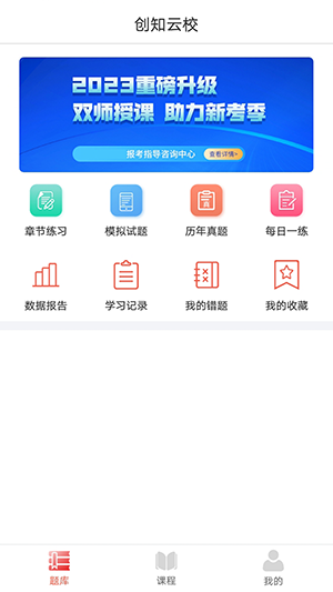 创知云校 1.2.2 最新版 3