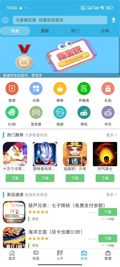 软天空游戏盒 8.7.3 官方正版 0