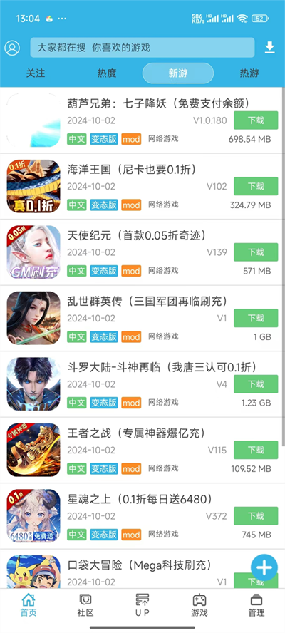软天空游戏盒 8.7.3 官方正版 3