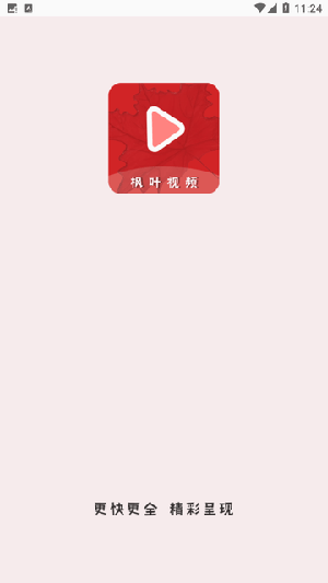 枫叶视频 2.0.0 官方版 3