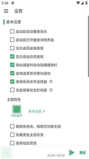 洛雪音乐 1.8.0 最新版 2