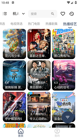 桐人影院 0.0.3 最新版 3