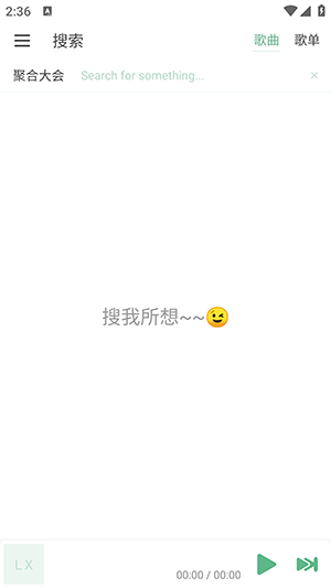 洛雪音乐 1.8.0 最新版 3