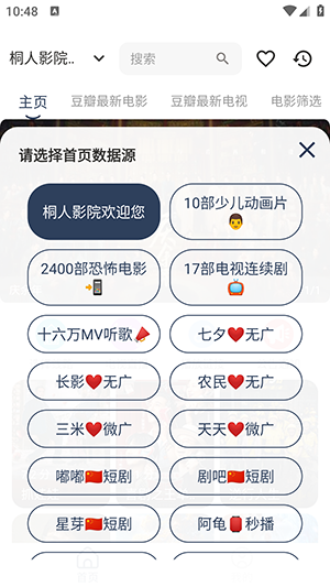 桐人影院 0.0.3 最新版 1