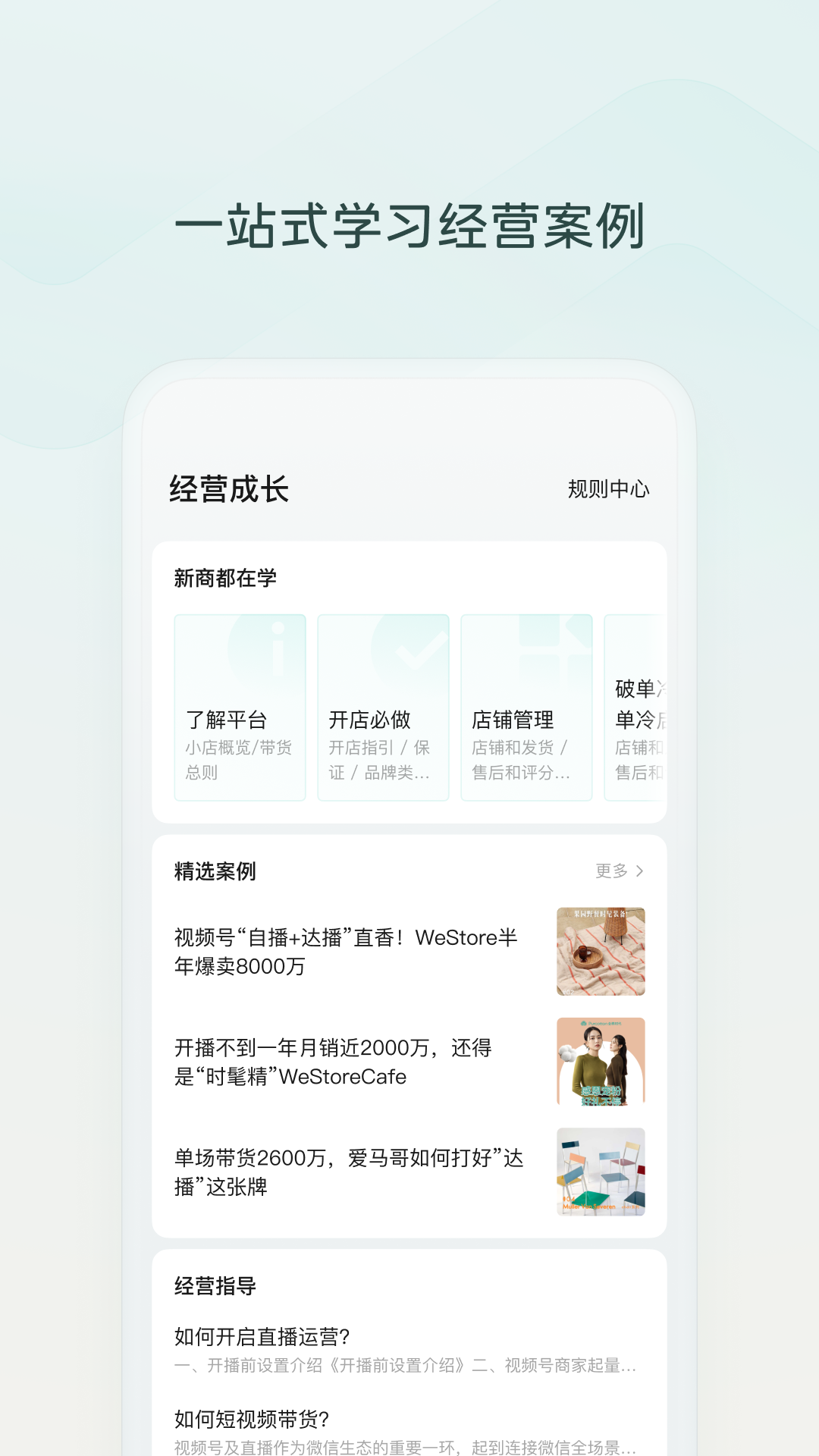微信小店助手 1.4.6 官方版 3
