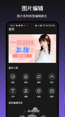 文字图片编辑助手 1.0.0 安卓版 3
