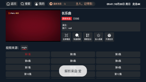 龙龙4K电视版 1.0.0 官方版 2