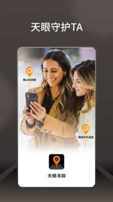 天眼寻踪 1.0.0.1 最新版 4