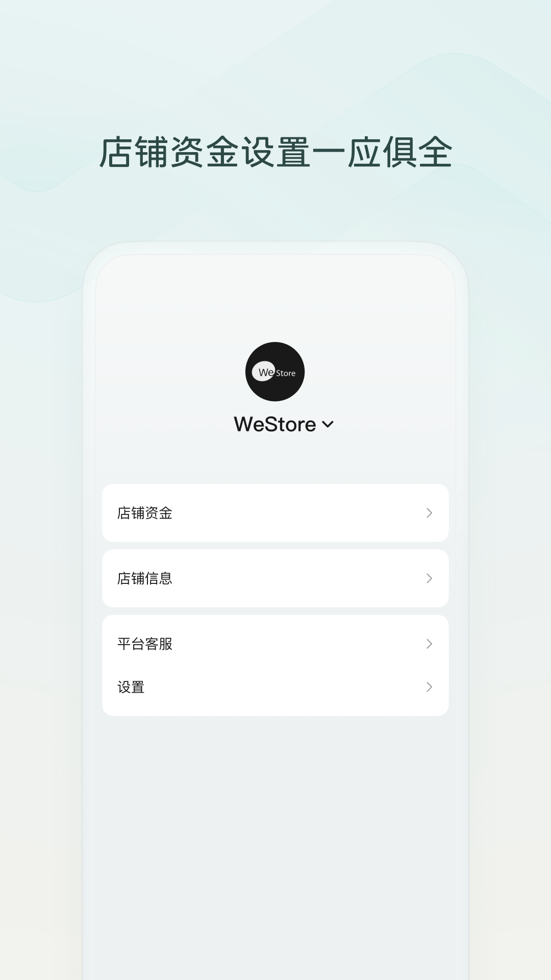 微信小店助手 1.4.6 官方版 4