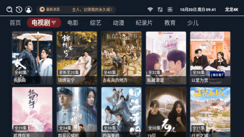 龙龙4K电视版 1.0.0 官方版 3