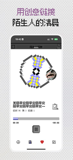 陌生人闹钟 1.0.2 最新版 2