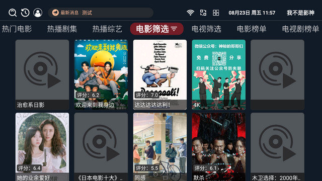 我不是影神电视版 3.3.8 官方版 2