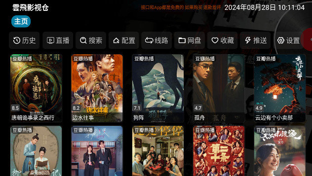 云飞影视仓 5.0.35 内置版 1