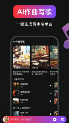 AI作曲写歌 v1.0.2.3 最新版 4