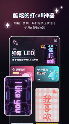 弹幕举牌创作 2.1.1 官方版 2