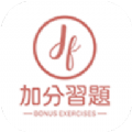 加分习题app下载-加分习题学习软件