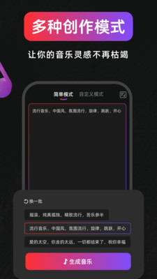 AI作曲写歌 v1.0.2.3 最新版 3