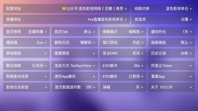蓝色影视影仓 5.0.39 最新版 2