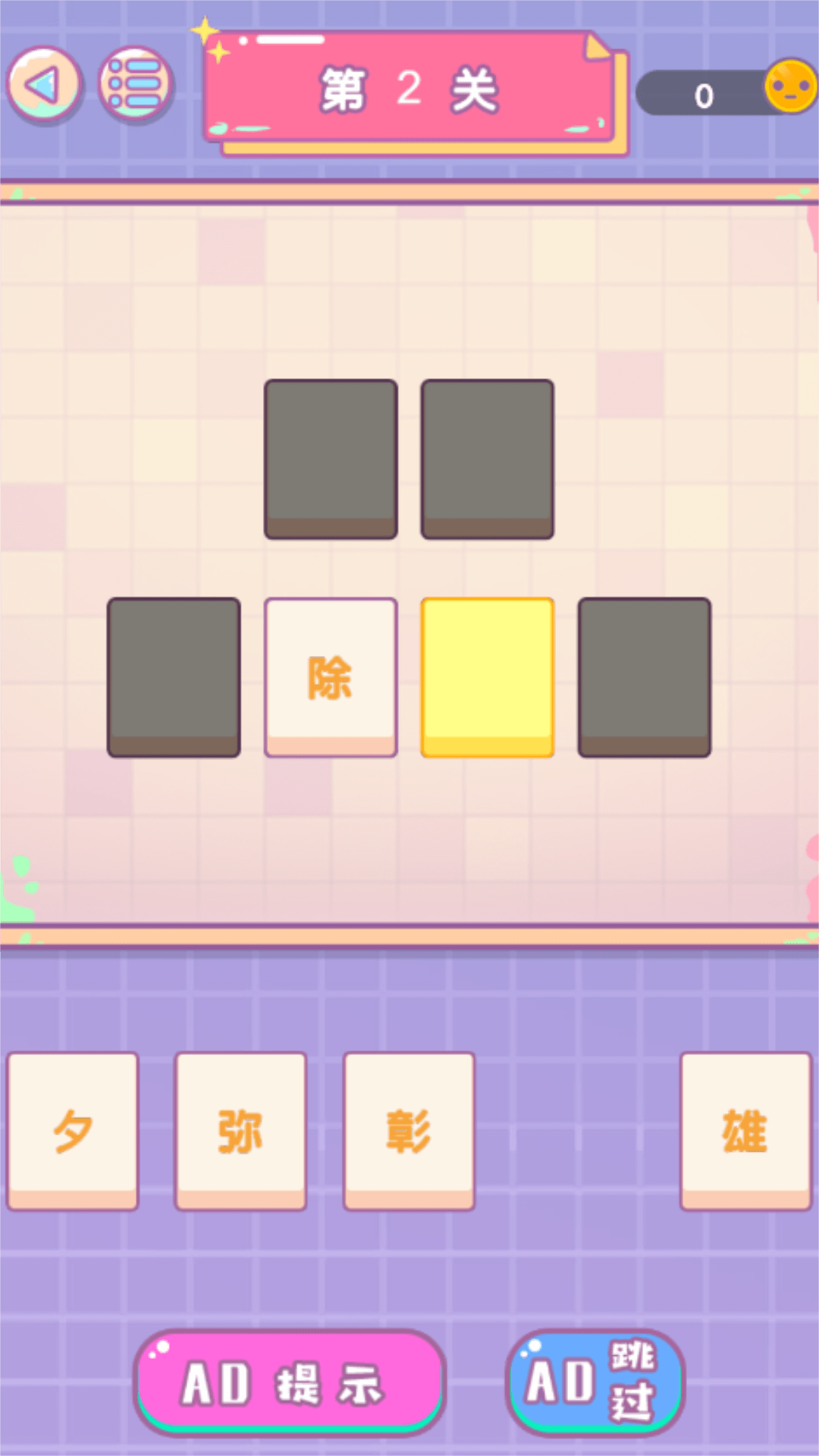 烧脑文字大作战 1.0.0 安卓版 1