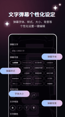 弹幕举牌创作 2.1.1 官方版 1