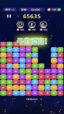 消了个消星星 2024.11.1.v 安卓版 1