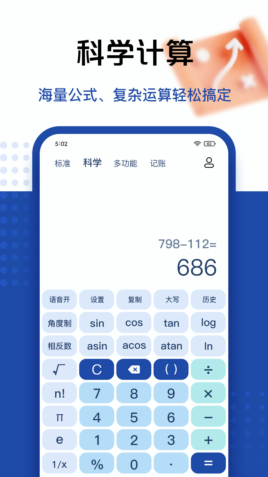 超级计算器 5.4.96 最新版 1