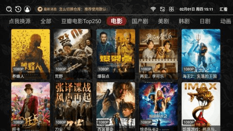 汇看TV 2.6.8 最新版 2
