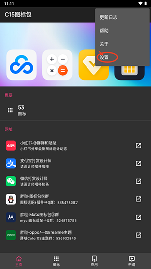 C15图标包完整版下载最新版-C15图标包APP安卓下载免费版v1.0beta