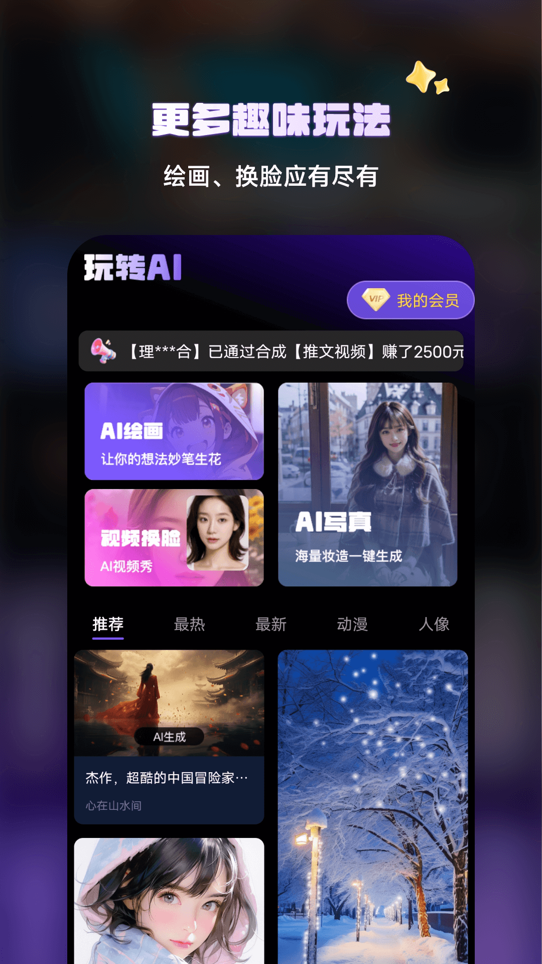 Ai文生视频 v1.1.9 最新版 4