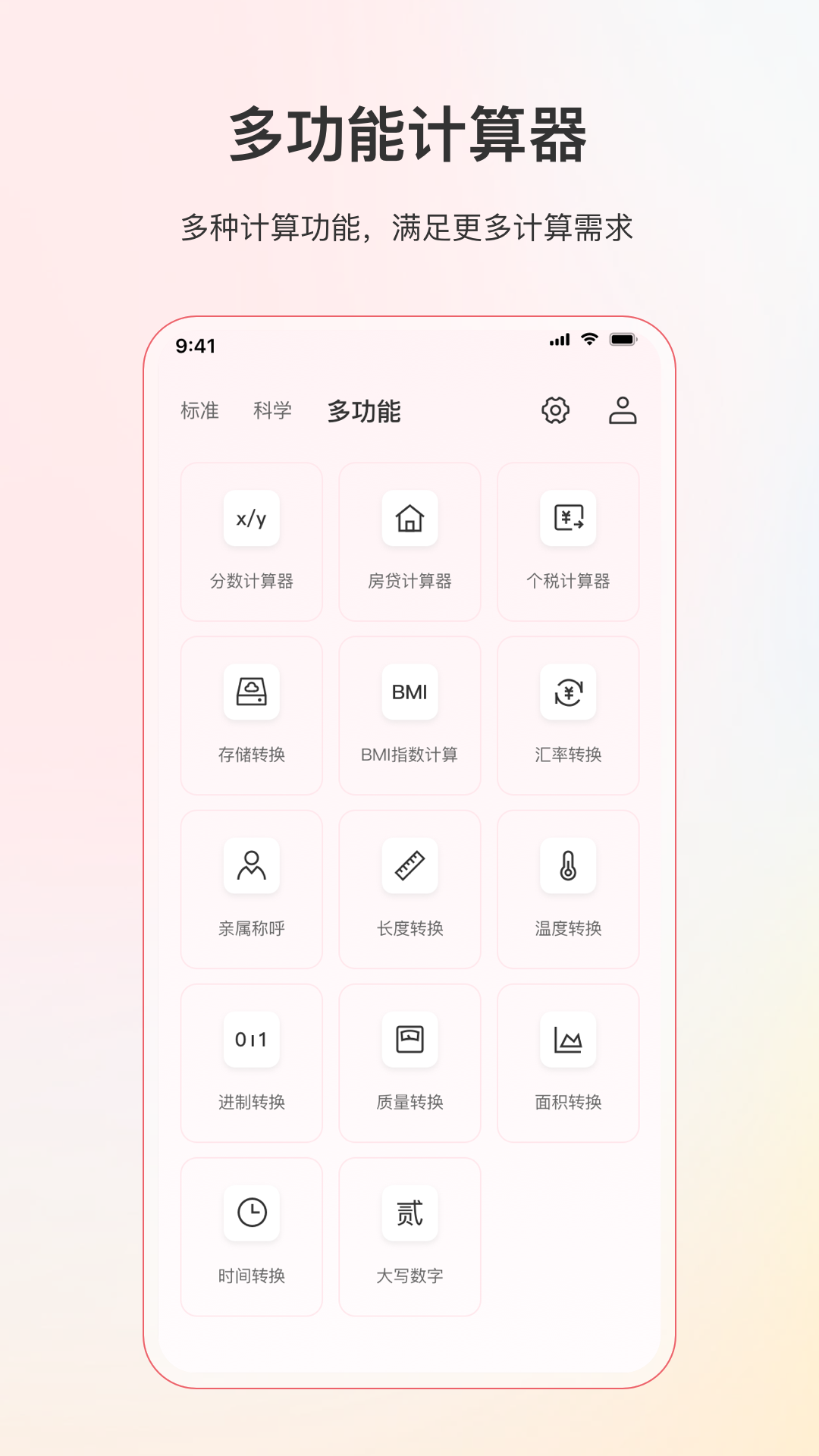 计算器个税计算 26.6.6 最新版 1