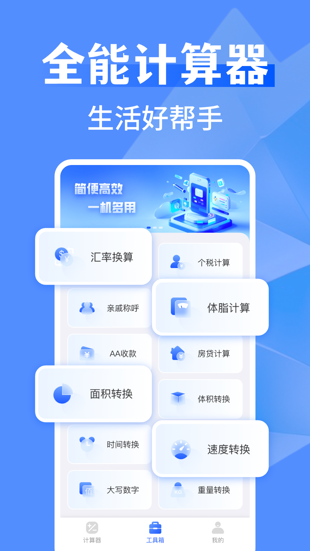 万能全能计算器 1.0.6 官方版 3
