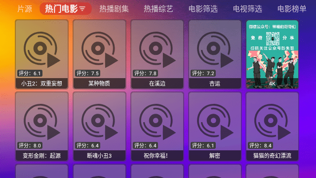 极视宝盒电视版 1.1.1 最新版 2