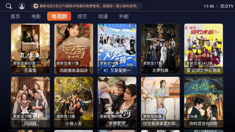 优众TV 20240223 最新版 2