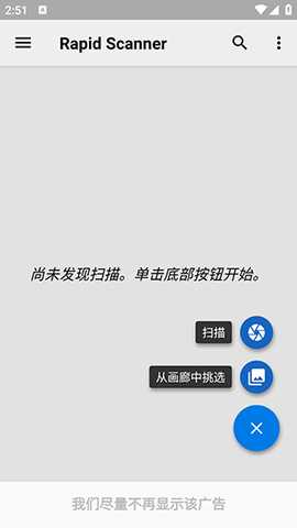 RapidScanner 4.3.j 最新版 2