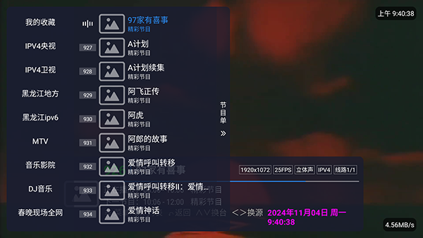 白露电视 1.3.2beta.20240922_2 最新版 3