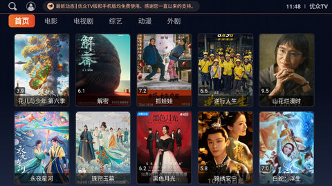 优众TV 20240223 最新版 1