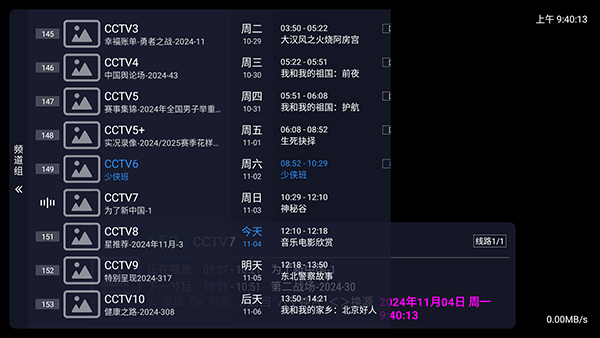 白露电视 1.3.2beta.20240922_2 最新版 2