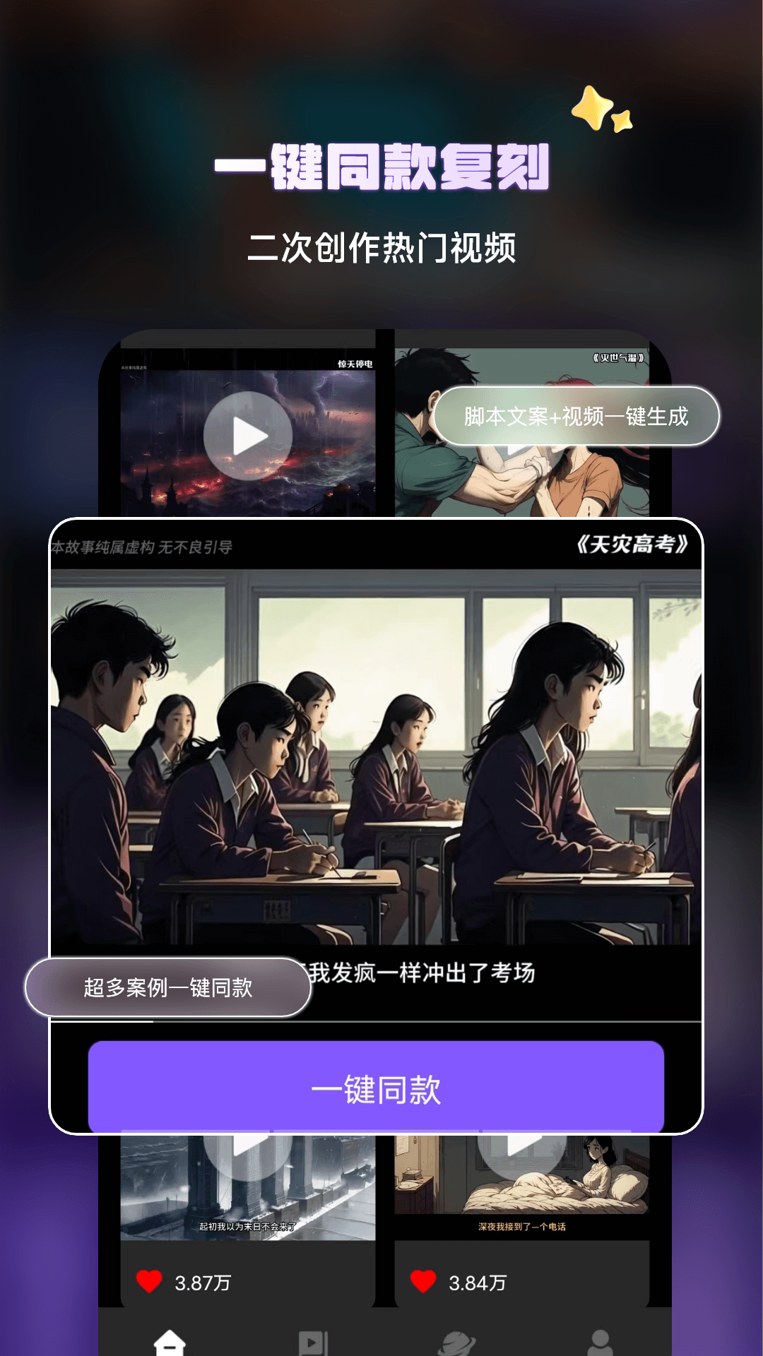Ai文生视频 v1.1.9 最新版 2