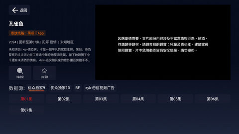优众TV 20240223 最新版 4