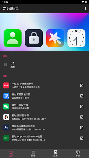 C15图标包 1.0beta 安卓版 3